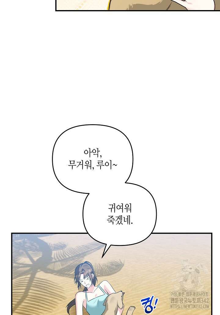 두 번째 신혼 68화 5
