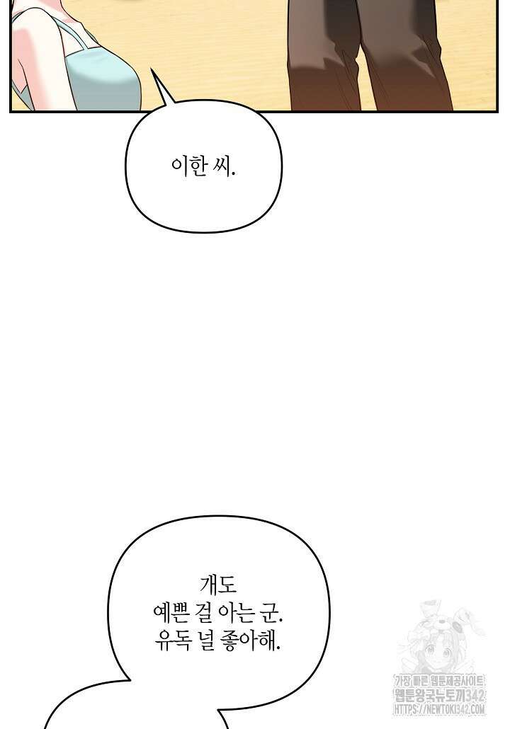 두 번째 신혼 68화 9