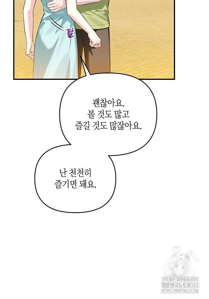 두 번째 신혼 68화 12