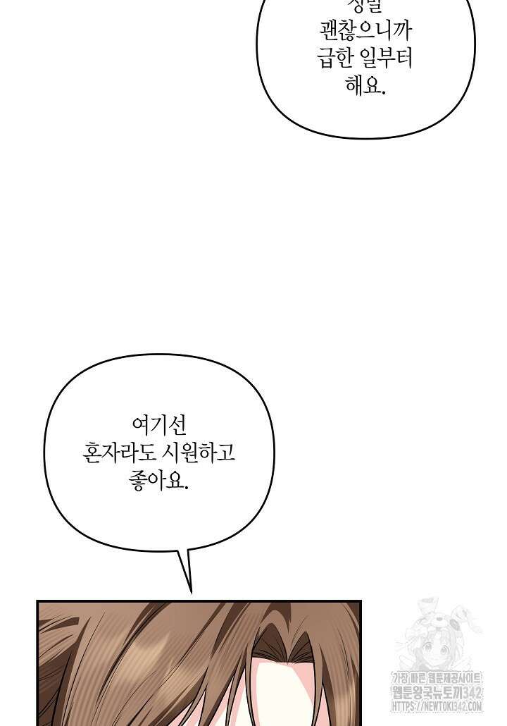 두 번째 신혼 68화 14