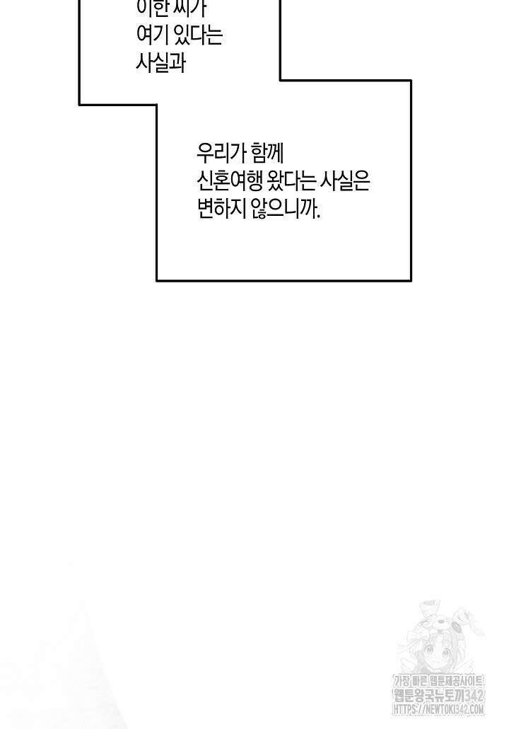 두 번째 신혼 68화 16