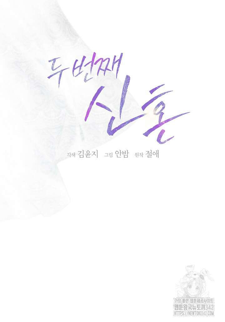 두 번째 신혼 68화 17