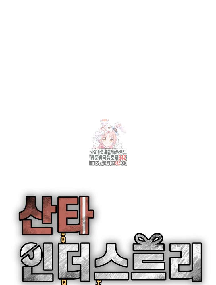 산타 인더스트리 48화 1