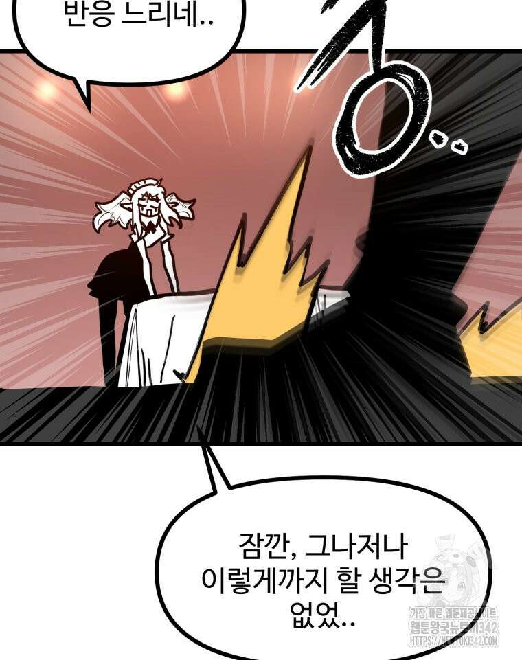 산타 인더스트리 48화 9