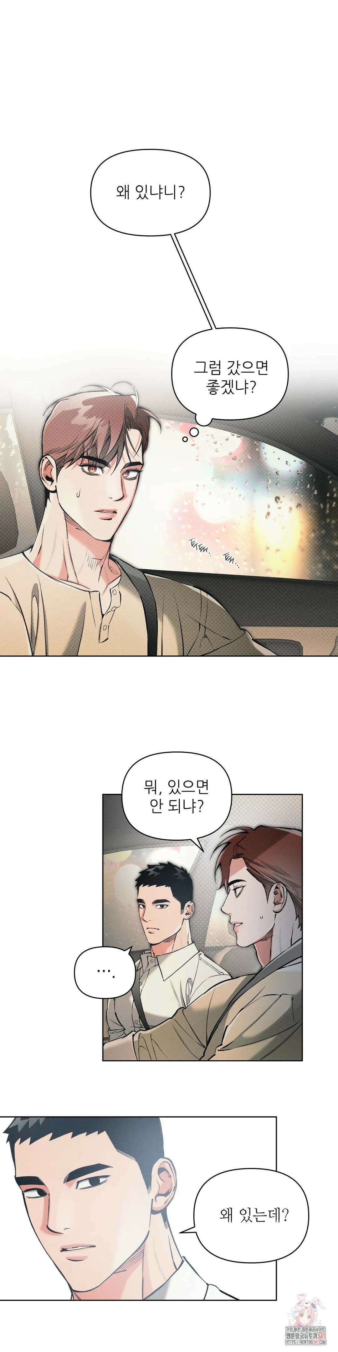 3월의 보름을 조심하라 73화 1