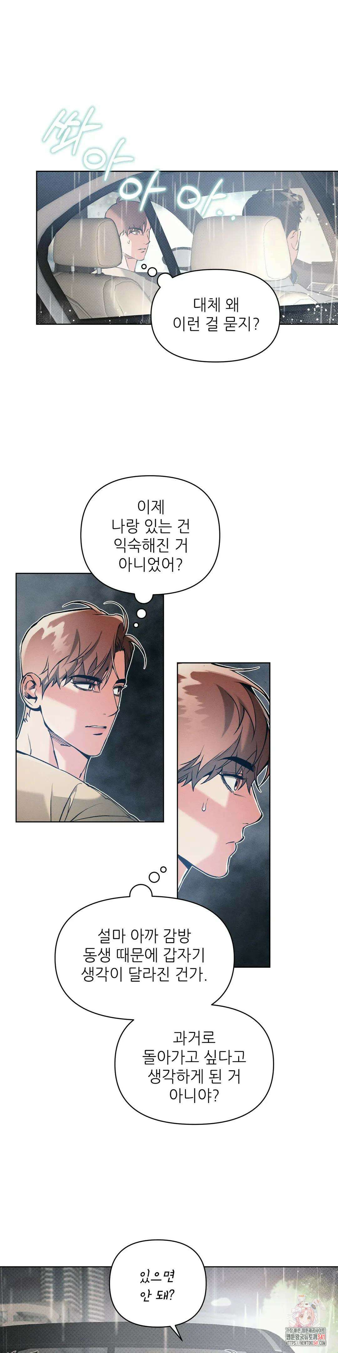 3월의 보름을 조심하라 73화 2