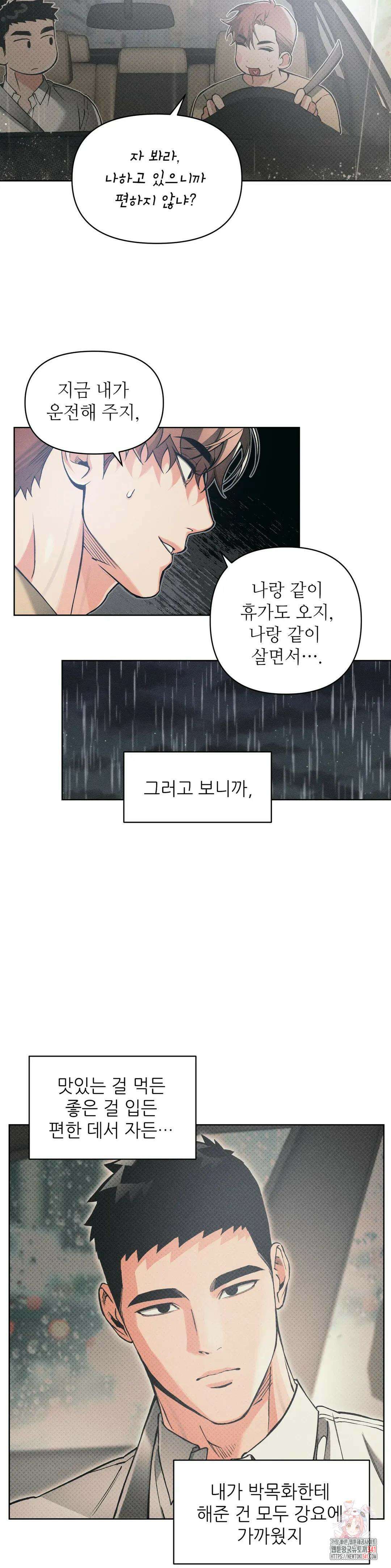 3월의 보름을 조심하라 73화 3