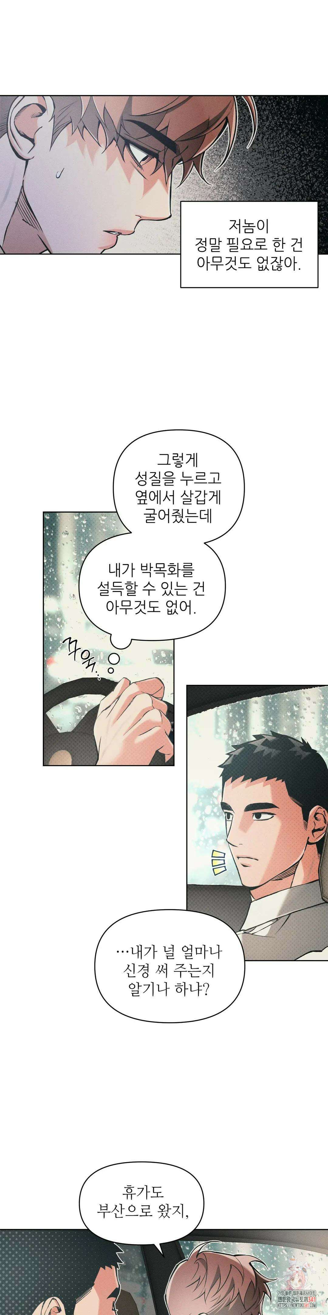 3월의 보름을 조심하라 73화 4