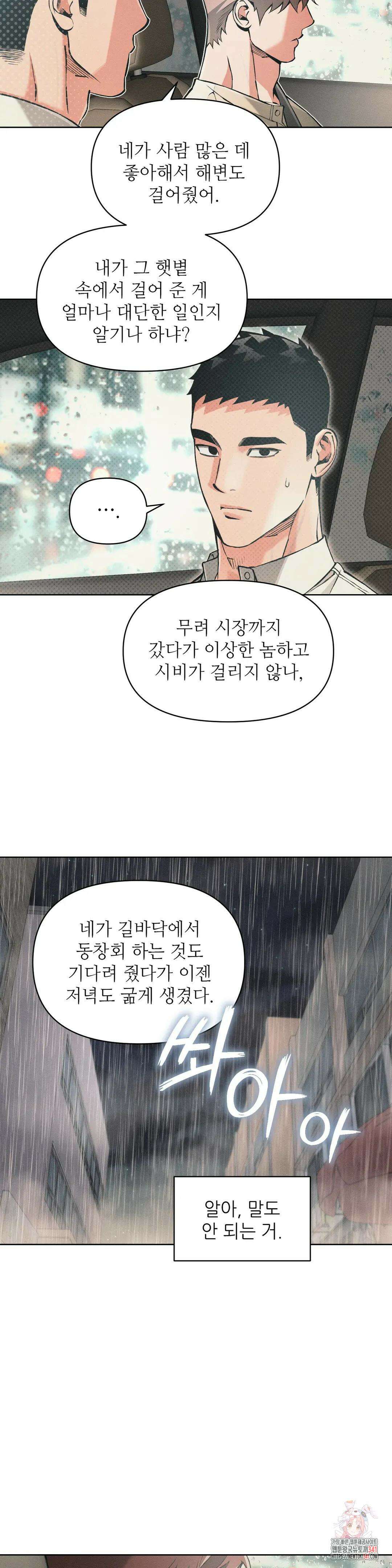 3월의 보름을 조심하라 73화 5