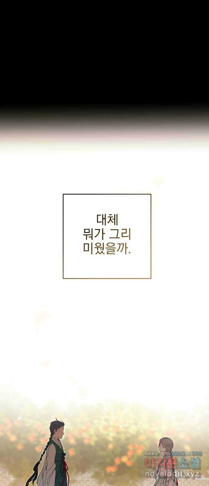 무원야담 33화 8