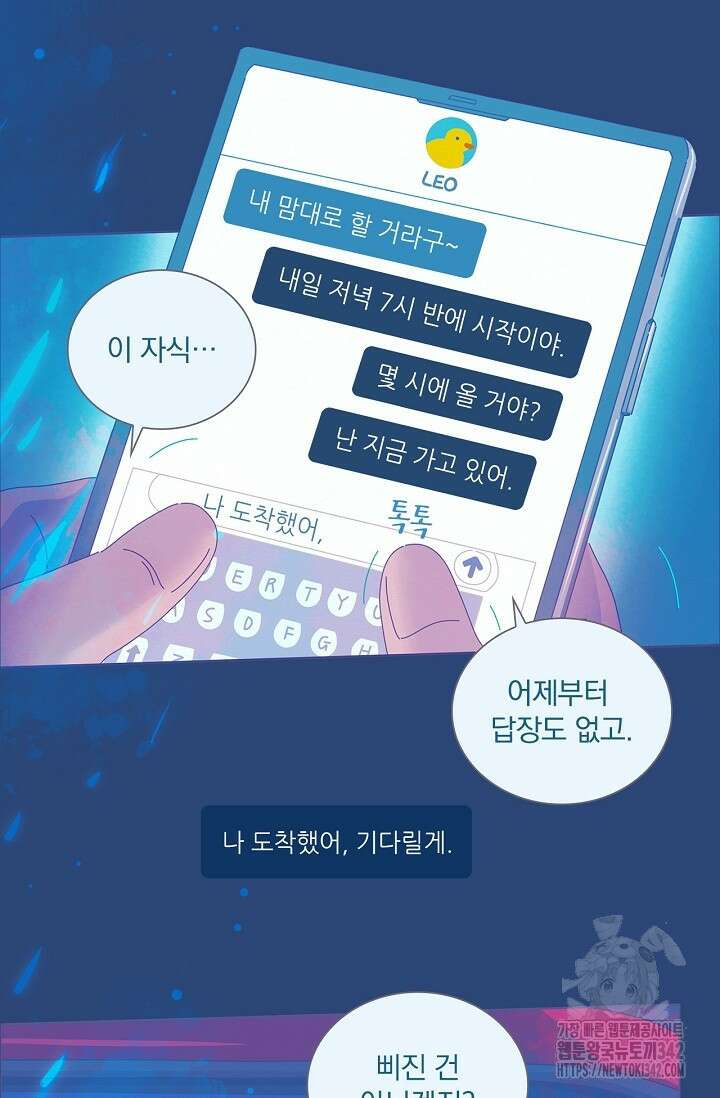 P.S. 호숫가에서 기다릴게 18화 7
