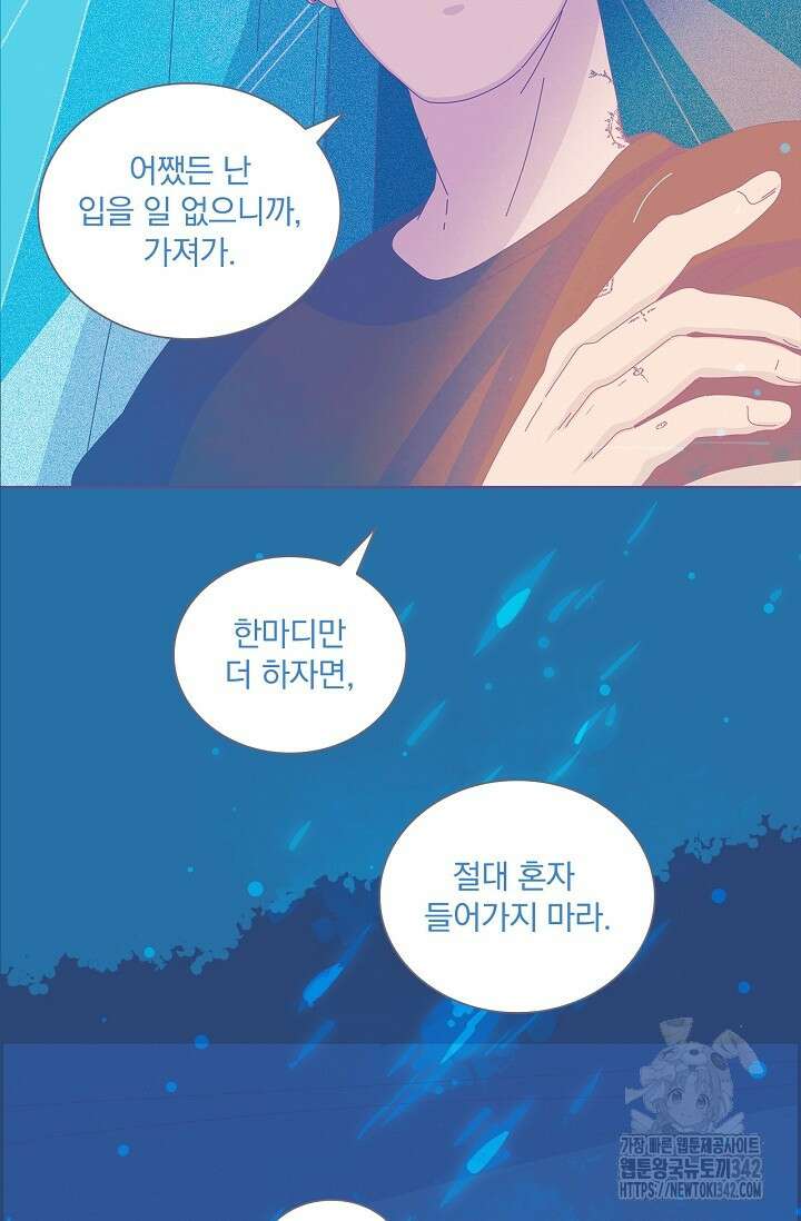 P.S. 호숫가에서 기다릴게 18화 16