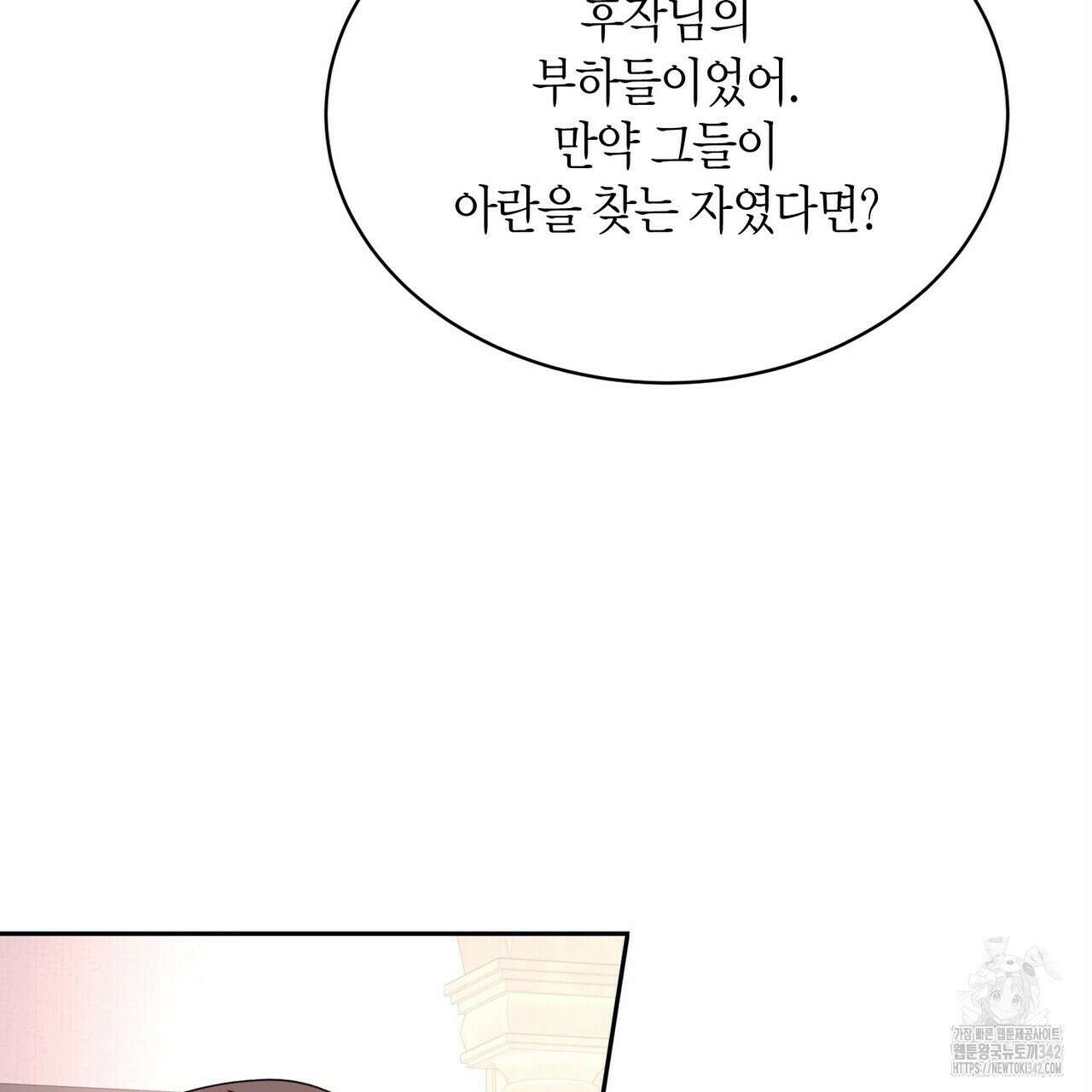 베스퍼 17화 21