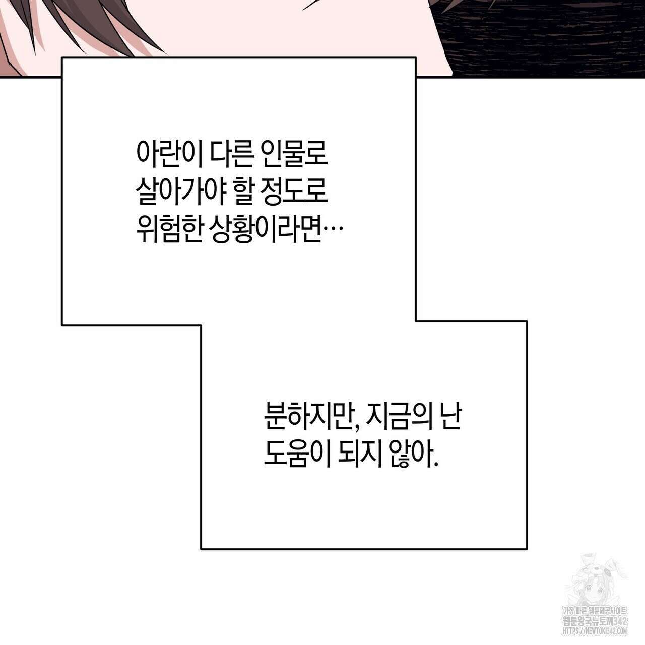 베스퍼 17화 25