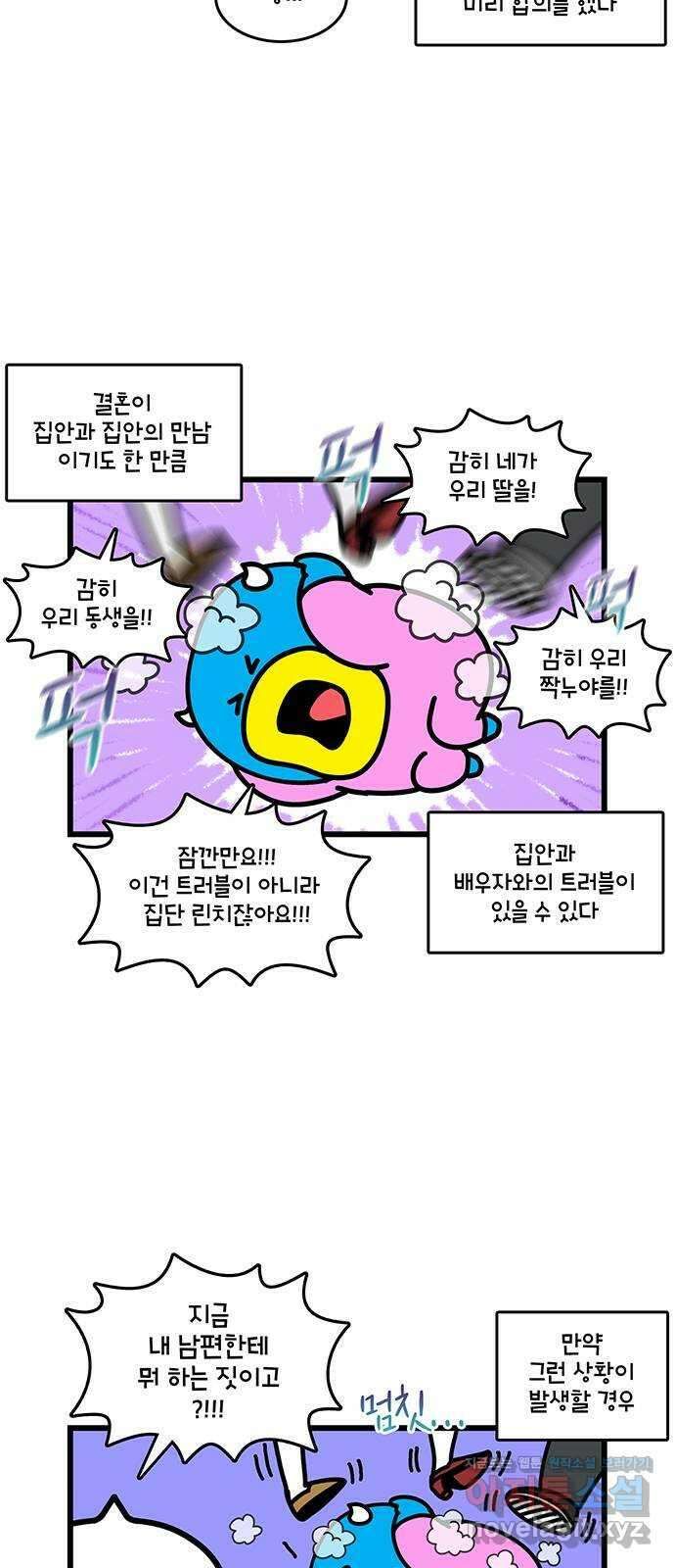 윌유메리미 시즌2 792화 결혼 합의서 2
