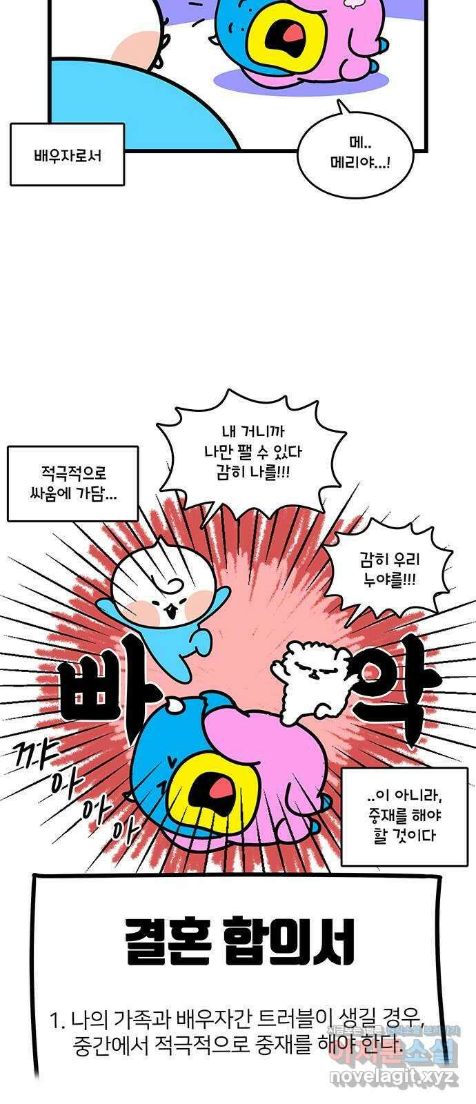 윌유메리미 시즌2 792화 결혼 합의서 3