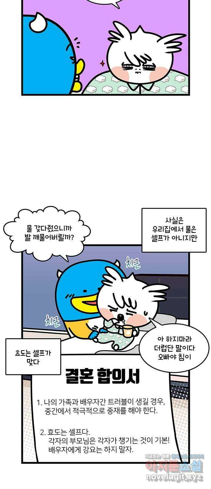 윌유메리미 시즌2 792화 결혼 합의서 5