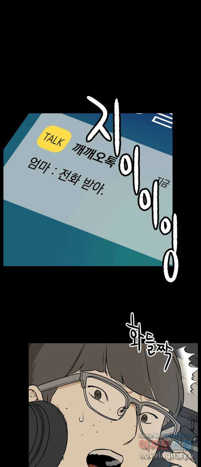 자멸기관 10화 : 어른들은 알아요 (3) 2