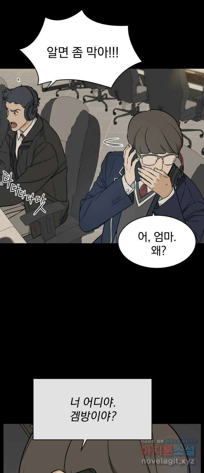 자멸기관 10화 : 어른들은 알아요 (3) 5
