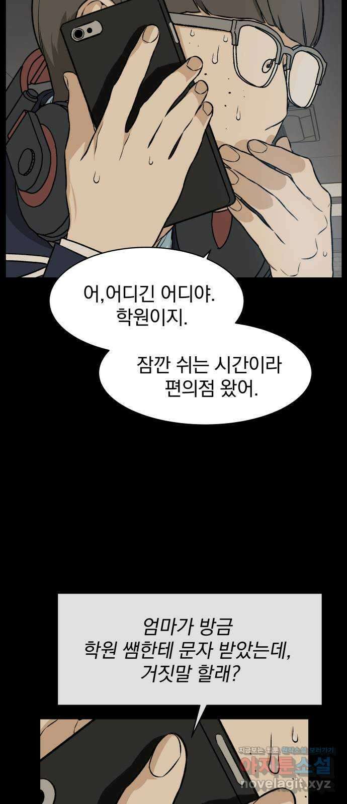 자멸기관 10화 : 어른들은 알아요 (3) 6
