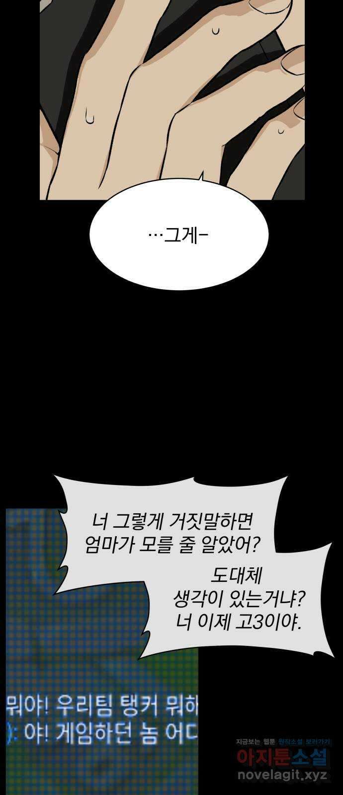 자멸기관 10화 : 어른들은 알아요 (3) 7