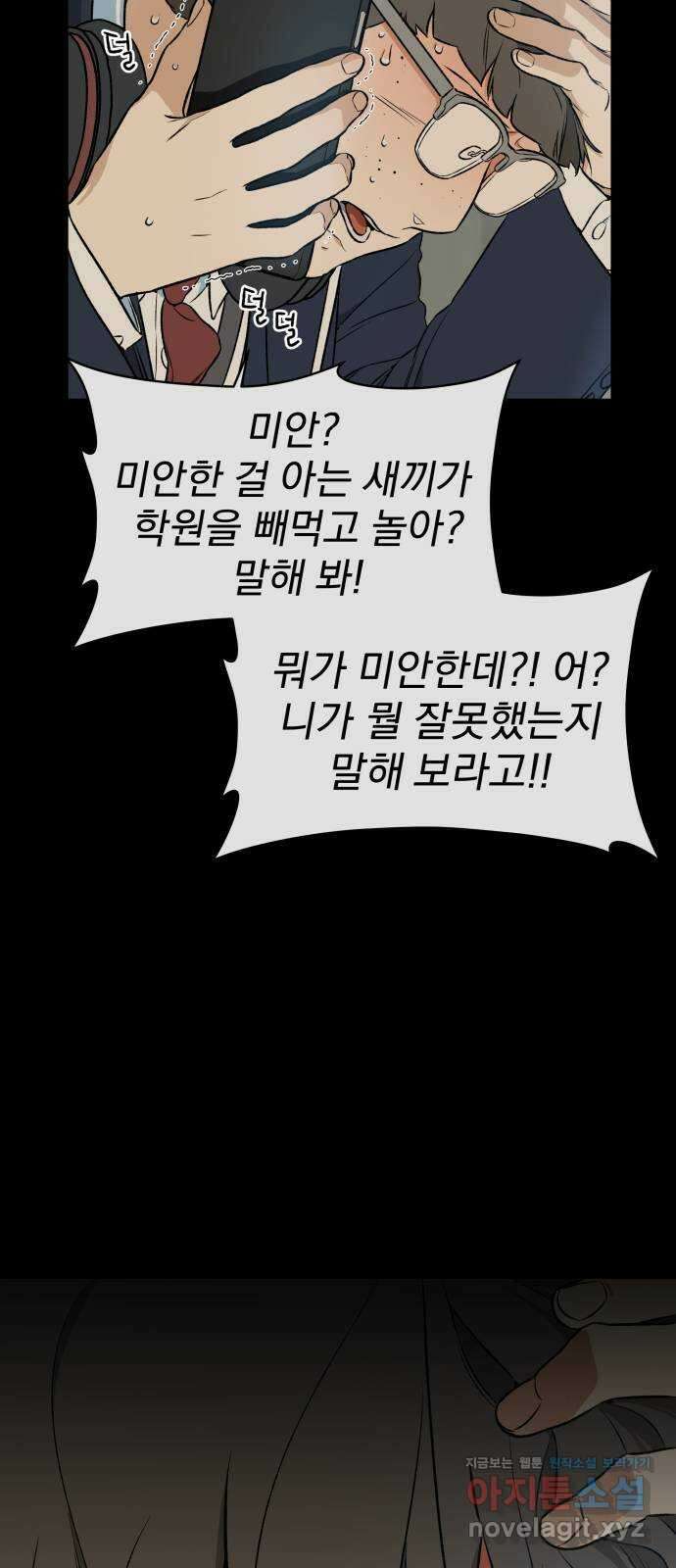 자멸기관 10화 : 어른들은 알아요 (3) 9