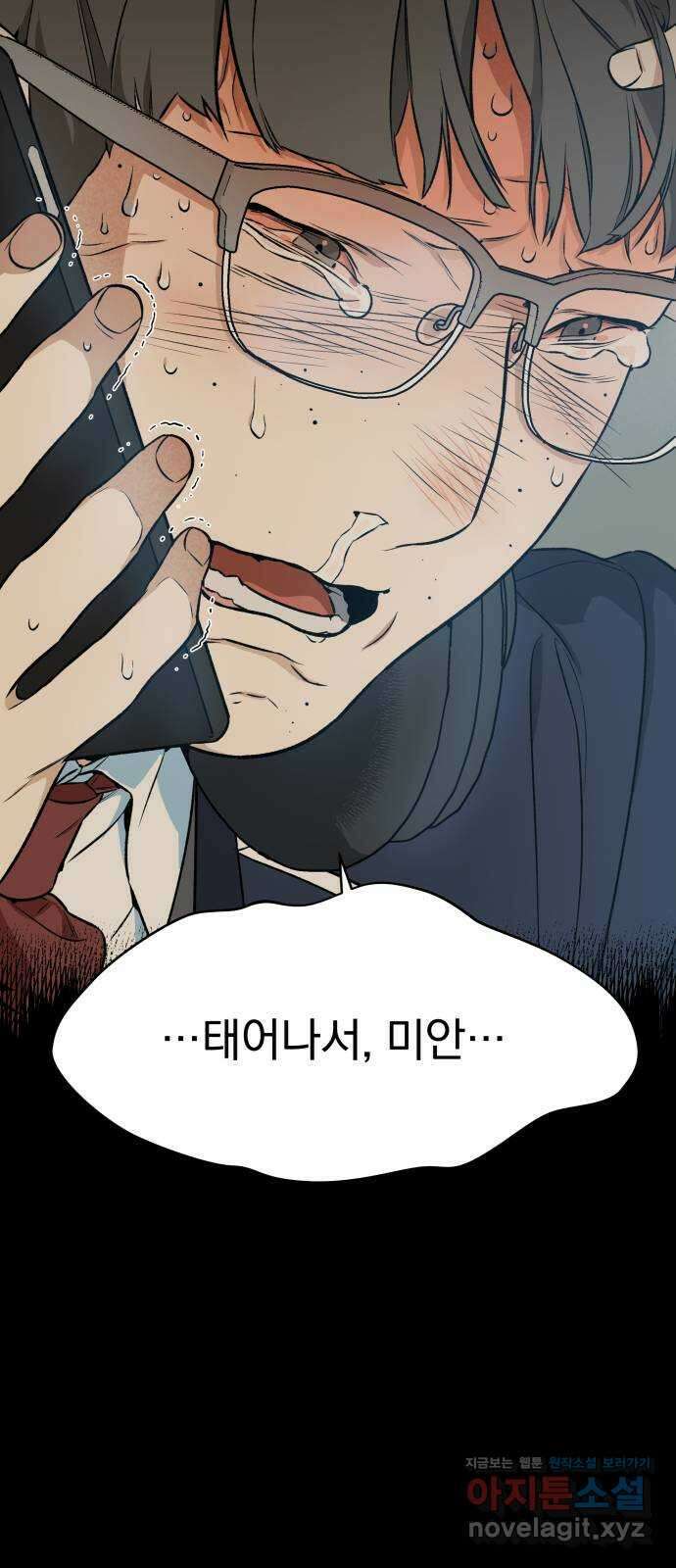자멸기관 10화 : 어른들은 알아요 (3) 10