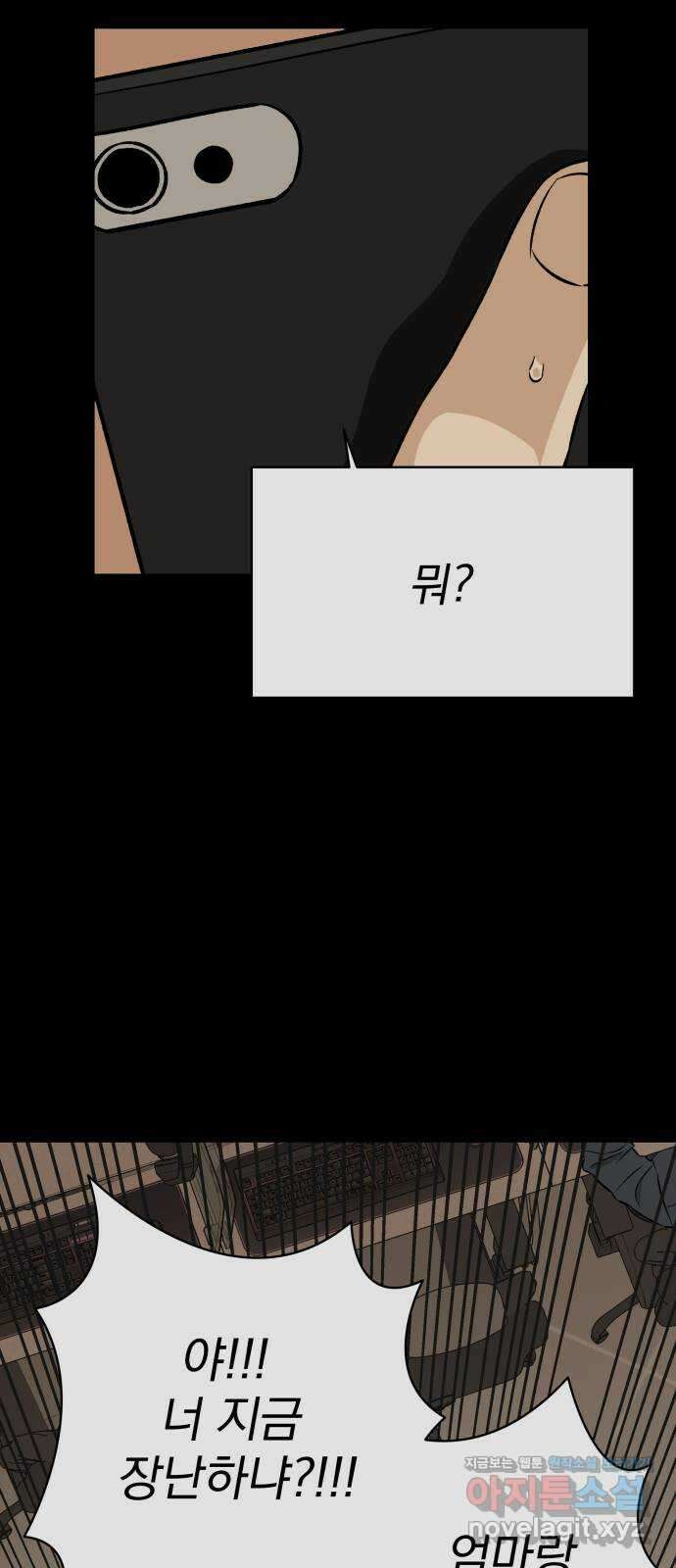 자멸기관 10화 : 어른들은 알아요 (3) 11