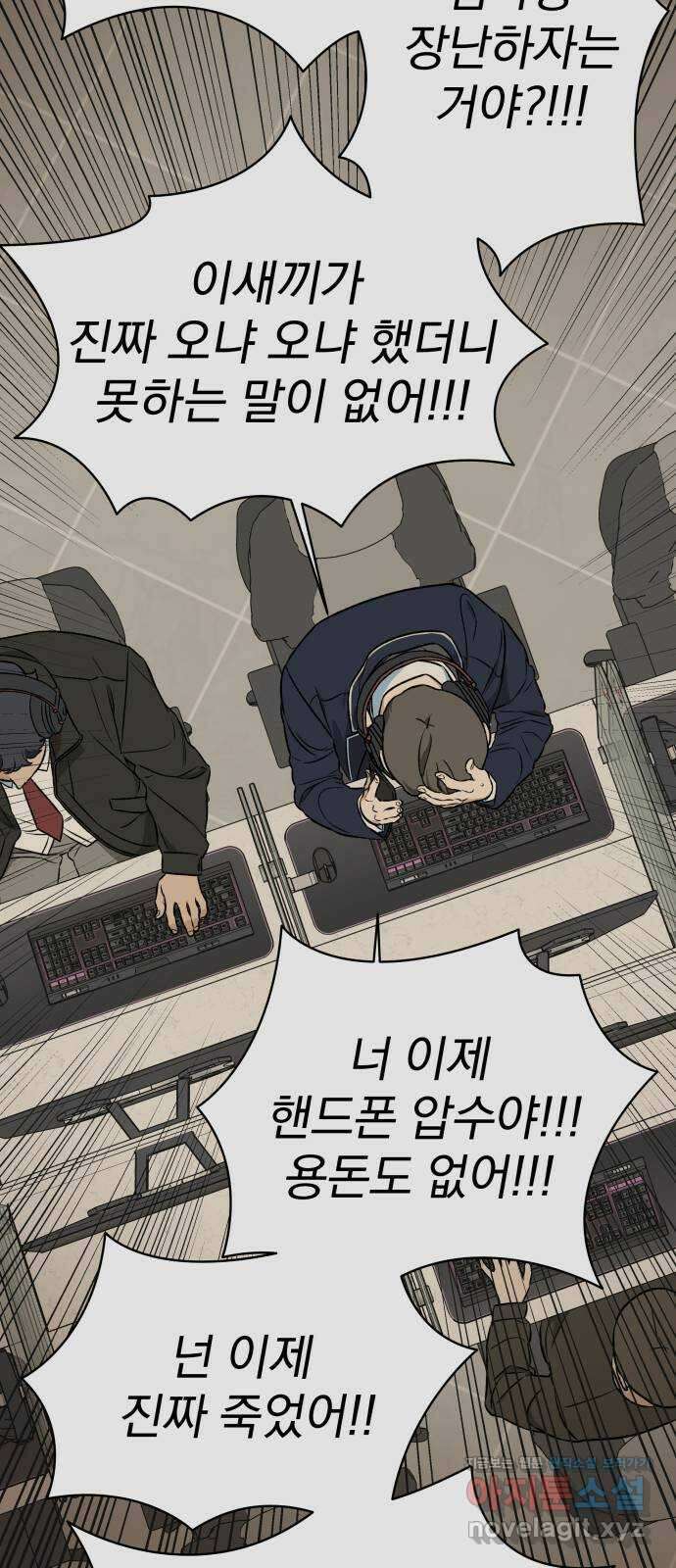 자멸기관 10화 : 어른들은 알아요 (3) 12