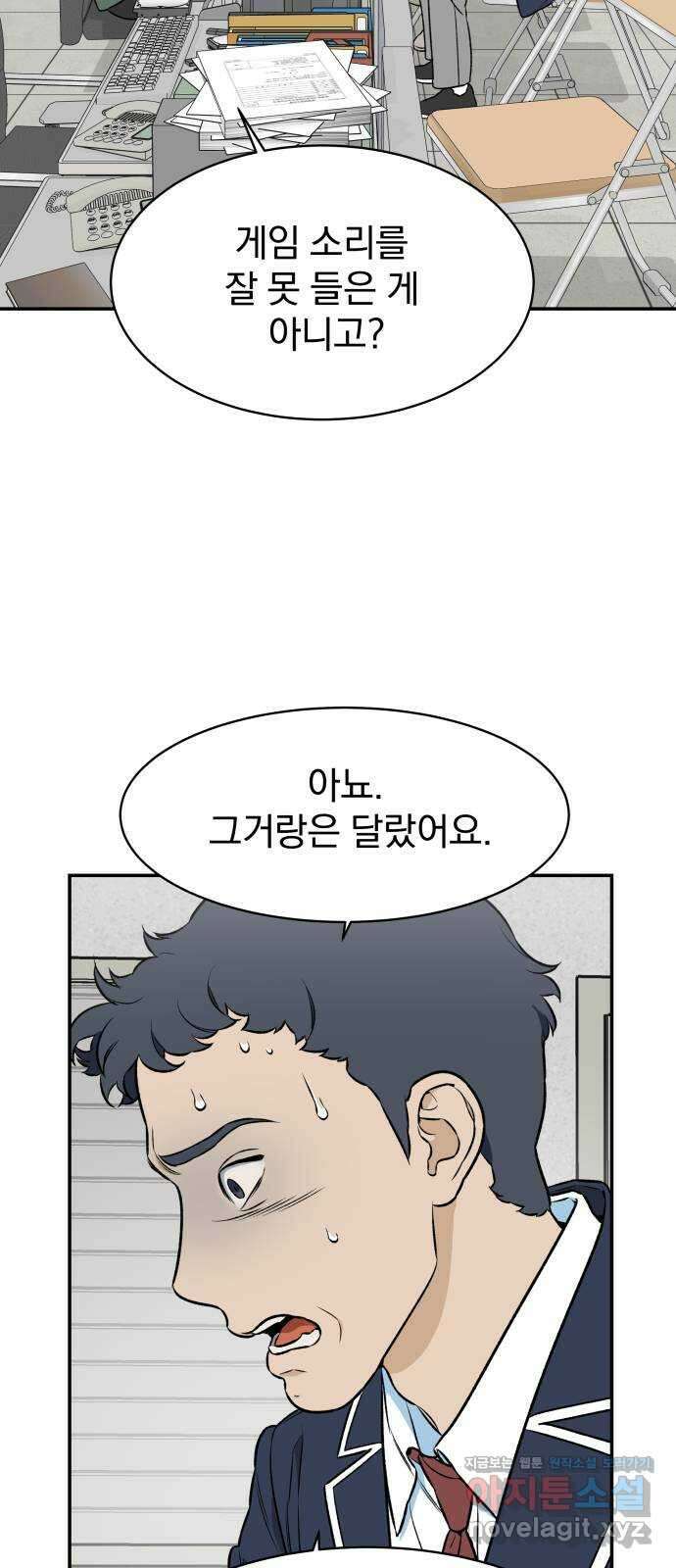 자멸기관 10화 : 어른들은 알아요 (3) 21