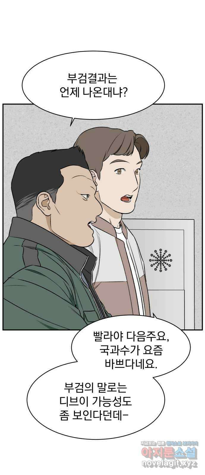 자멸기관 10화 : 어른들은 알아요 (3) 24