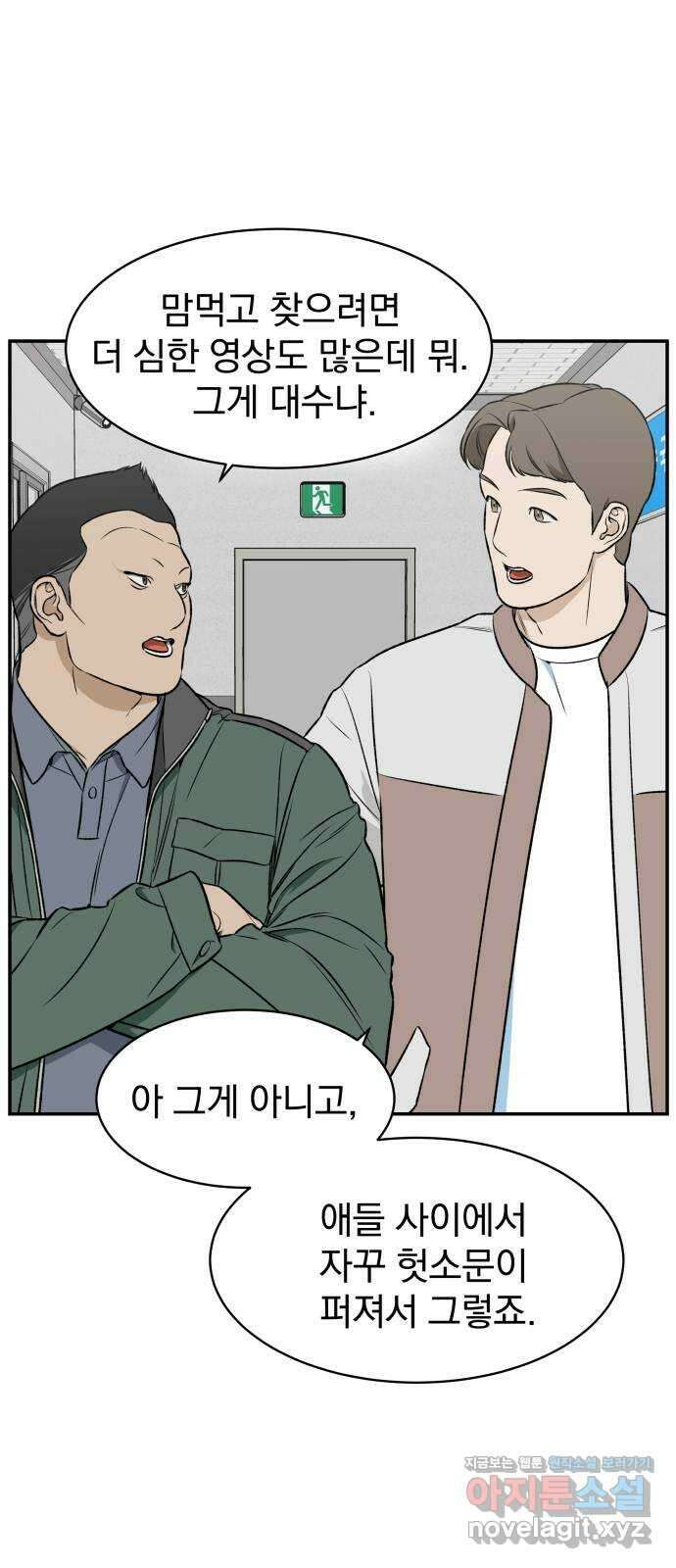 자멸기관 10화 : 어른들은 알아요 (3) 26
