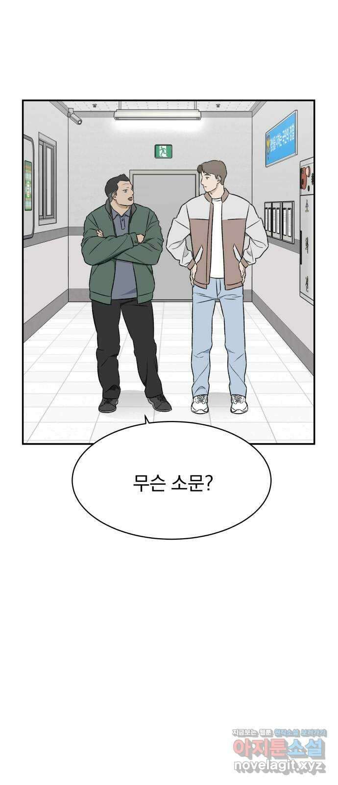 자멸기관 10화 : 어른들은 알아요 (3) 27