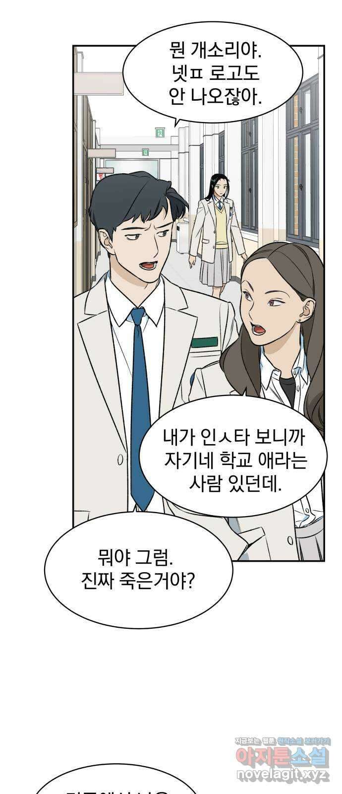 자멸기관 10화 : 어른들은 알아요 (3) 29