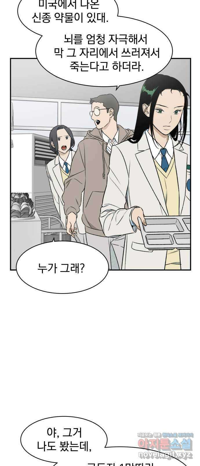 자멸기관 10화 : 어른들은 알아요 (3) 30