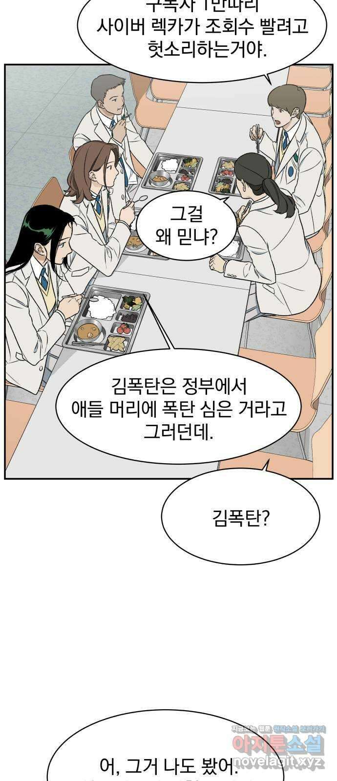 자멸기관 10화 : 어른들은 알아요 (3) 31