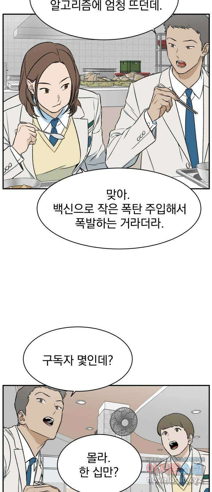 자멸기관 10화 : 어른들은 알아요 (3) 32