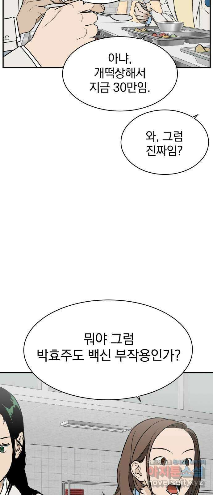 자멸기관 10화 : 어른들은 알아요 (3) 33