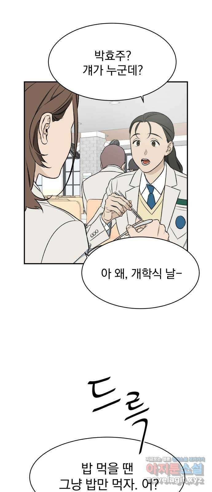 자멸기관 10화 : 어른들은 알아요 (3) 35