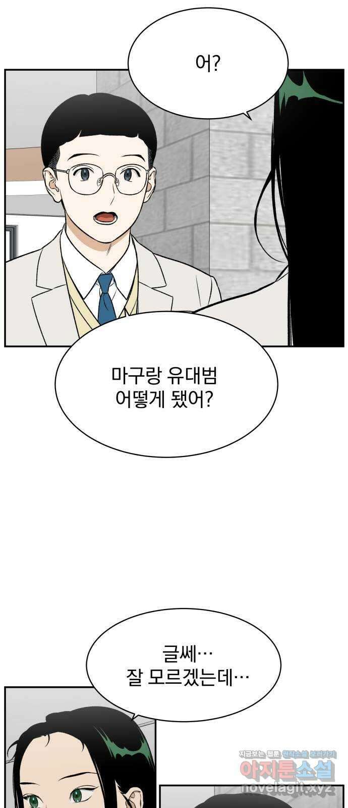 자멸기관 10화 : 어른들은 알아요 (3) 38