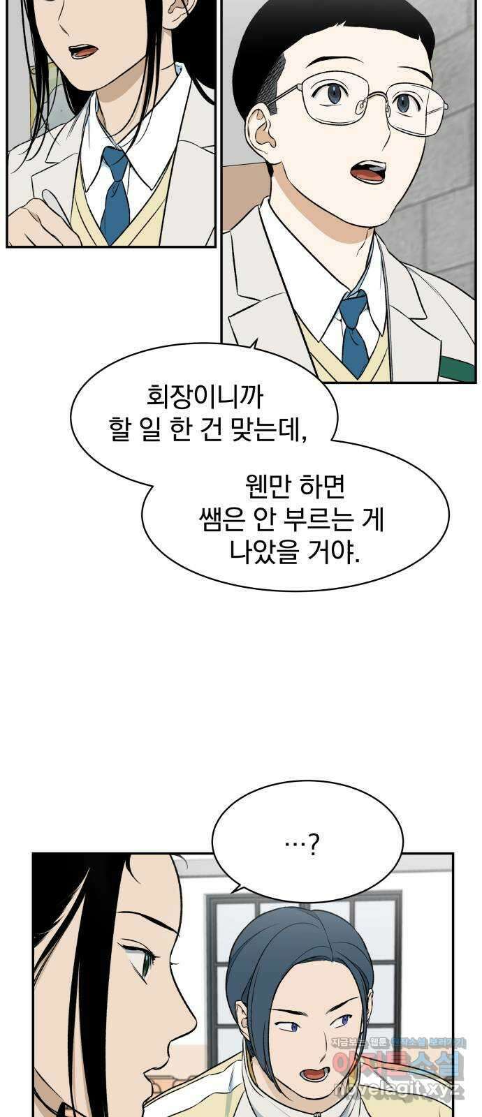 자멸기관 10화 : 어른들은 알아요 (3) 39