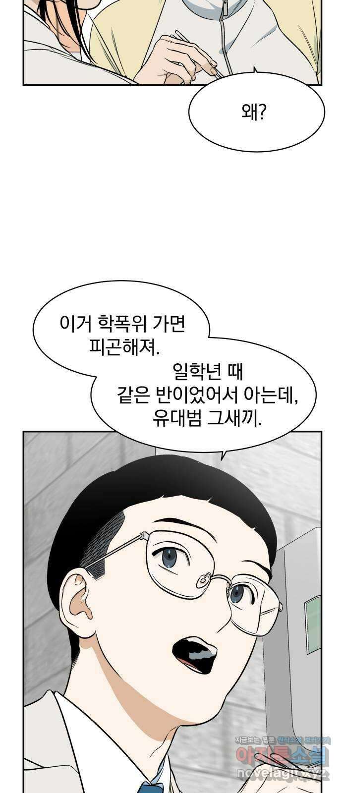 자멸기관 10화 : 어른들은 알아요 (3) 40