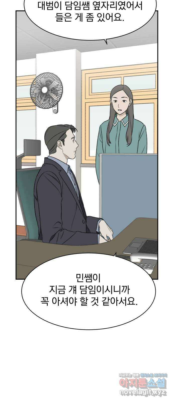 자멸기관 10화 : 어른들은 알아요 (3) 43
