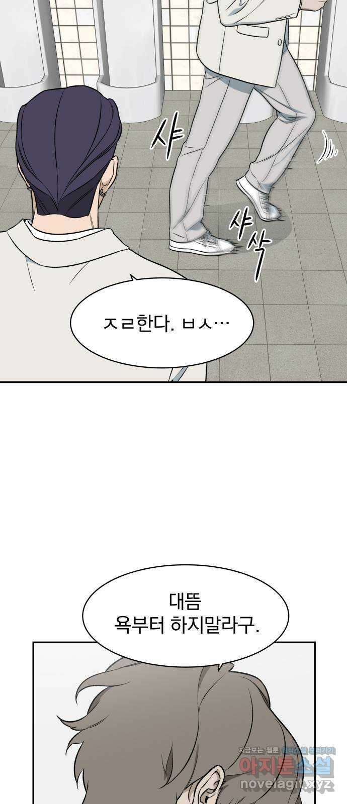 자멸기관 10화 : 어른들은 알아요 (3) 49