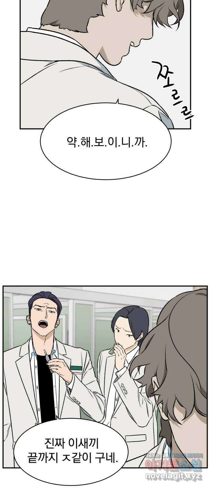 자멸기관 10화 : 어른들은 알아요 (3) 50