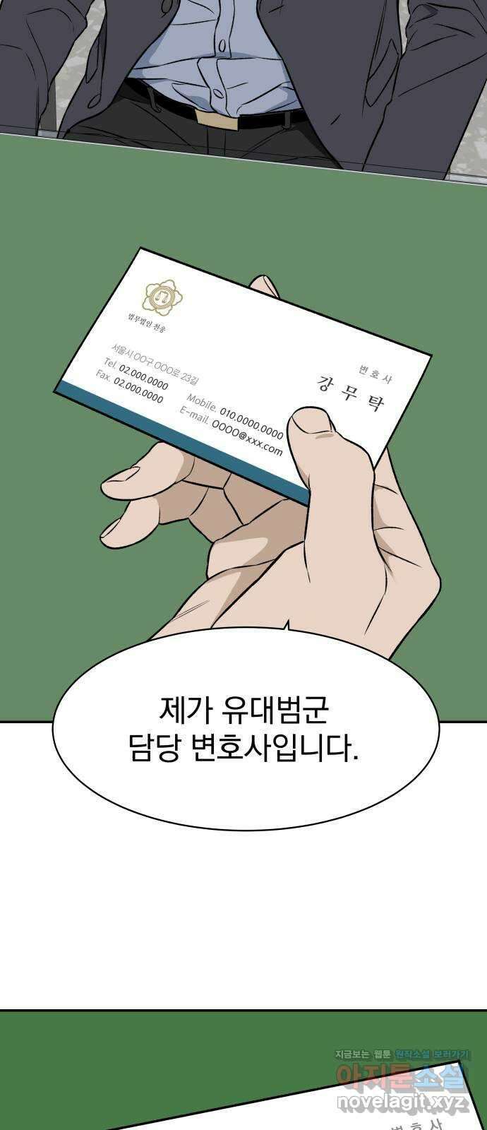 자멸기관 10화 : 어른들은 알아요 (3) 53