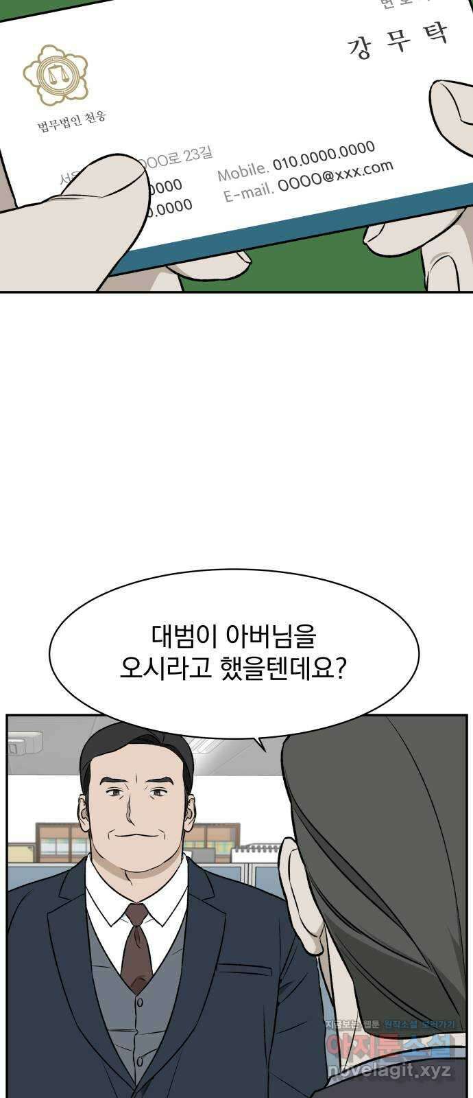 자멸기관 10화 : 어른들은 알아요 (3) 54