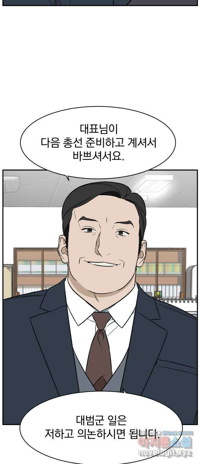 자멸기관 10화 : 어른들은 알아요 (3) 55