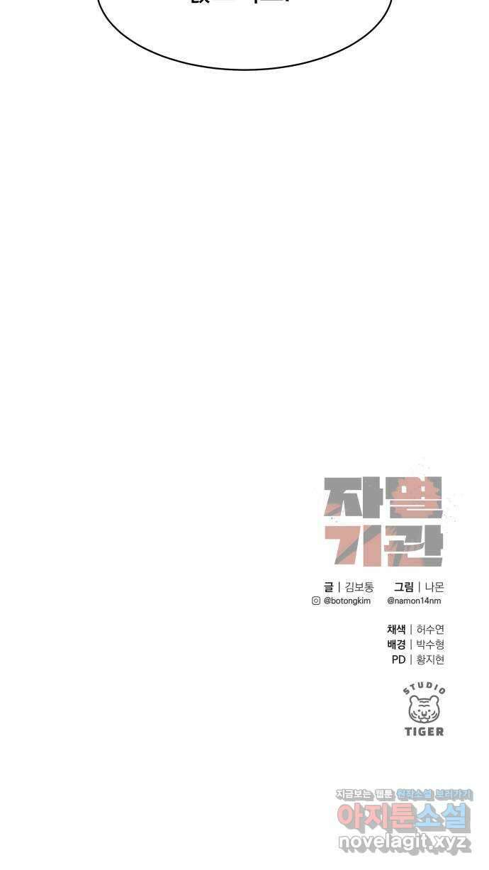 자멸기관 10화 : 어른들은 알아요 (3) 57