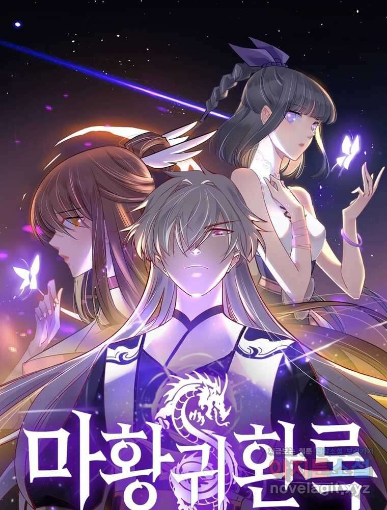 마황귀환록 268화 1